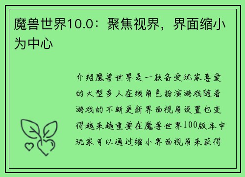 魔兽世界10.0：聚焦视界，界面缩小为中心
